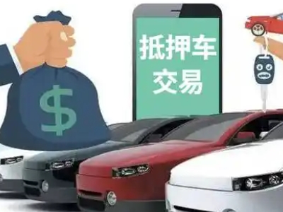龙口汽车抵押贷款通过率高