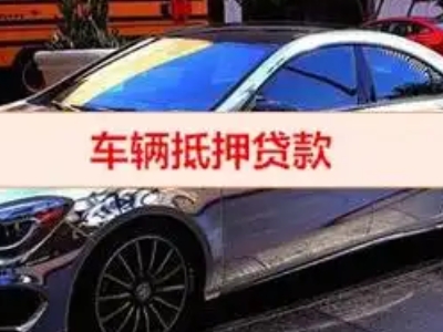 龙口汽车抵押借款的额度如何确定？